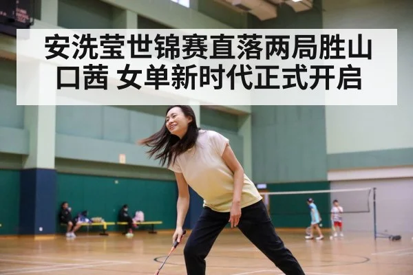An Se Young badminton